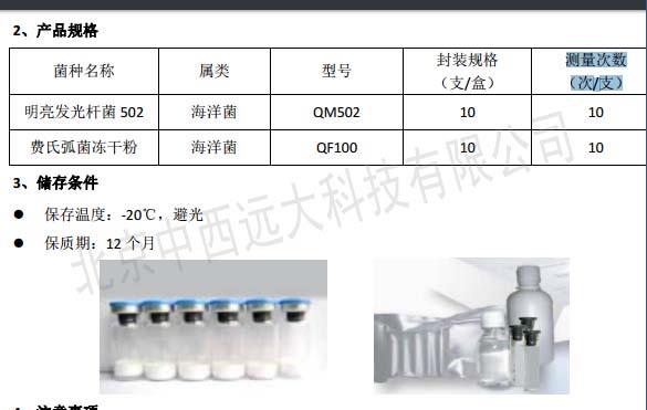ZSY特价 发光细菌冻干粉试剂盒 明亮发光杆菌 海洋菌 型号LS10-QM502库号M362357