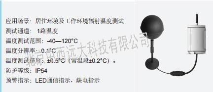 中西dyp 无线黑球温度传感器 型号:MW8-JTR04Z库号：M23537 