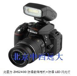 中西dyp 矿用防爆数码相机 型号:ZHS2400库号：M268610   