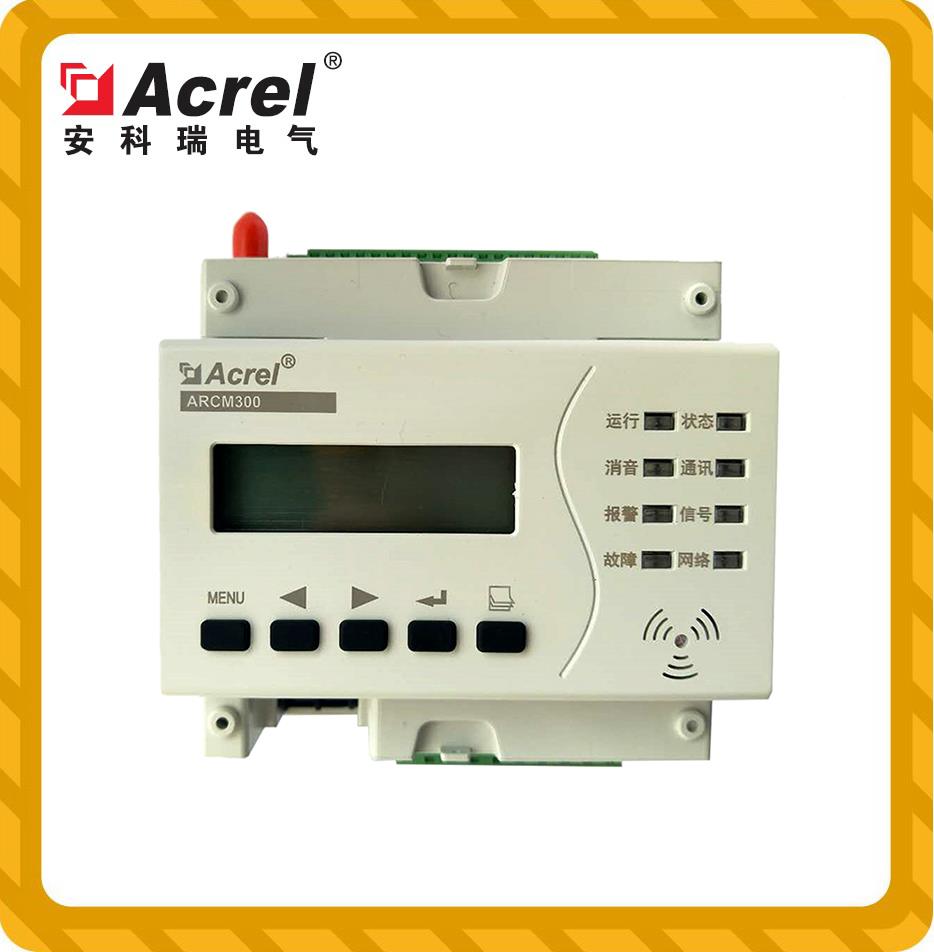 安科瑞ARCM300T-Z-2G智慧用电在线监控装置