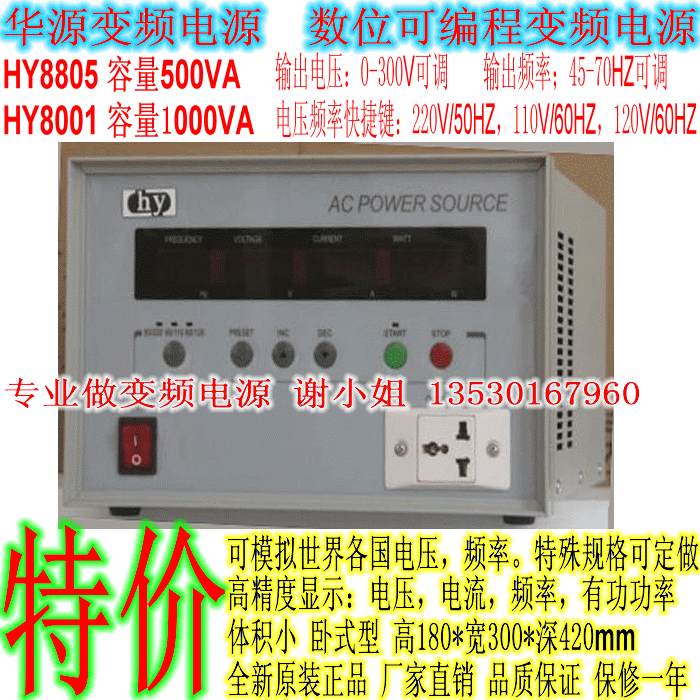 华源变频电源，HY8805变频电源（500VA变频电源）HY8001变频电源（1000VA变频电源）