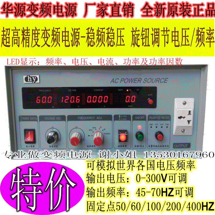 HY9905变频电源（500VA）HY9001变频电源（1KVA）HY9002变频电源（2KVA）