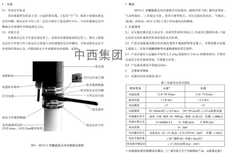 中西dyp 风速风向传感器 (0-5V) 型号:CC35/XFY3-1 库号：M229859 