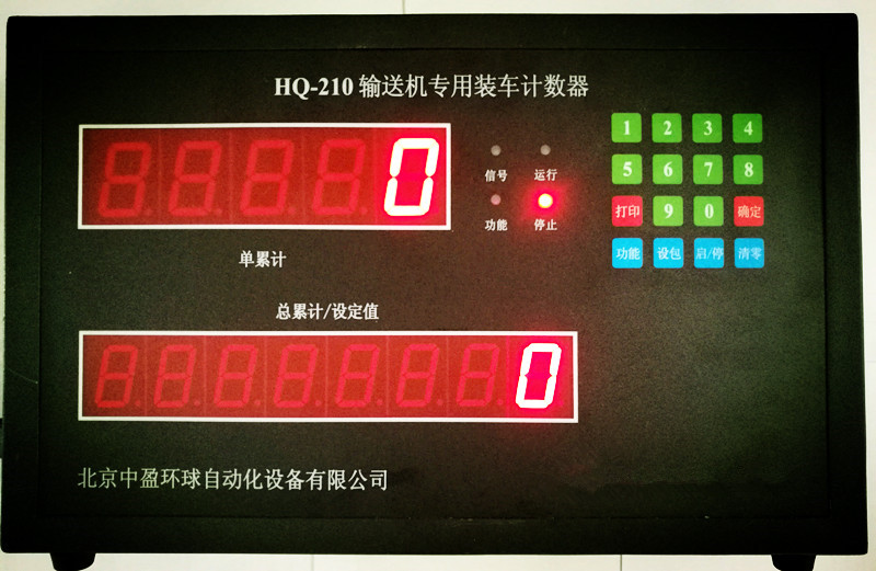 中盈环球HQ-210饲料皮带机计数器 饲料厂装车专用工业智能计数器