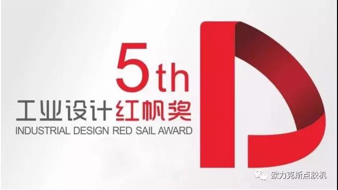 欧力克斯喜获第五届深圳工业设计“红帆奖”—科技创新奖
