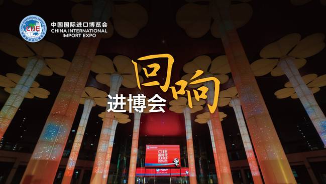 2018首屆中國國際進口博覽會