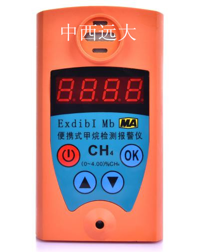 中西DYP 袖珍式甲烷检测报警仪 型号:XKA71-JCB4库号：M379798   
