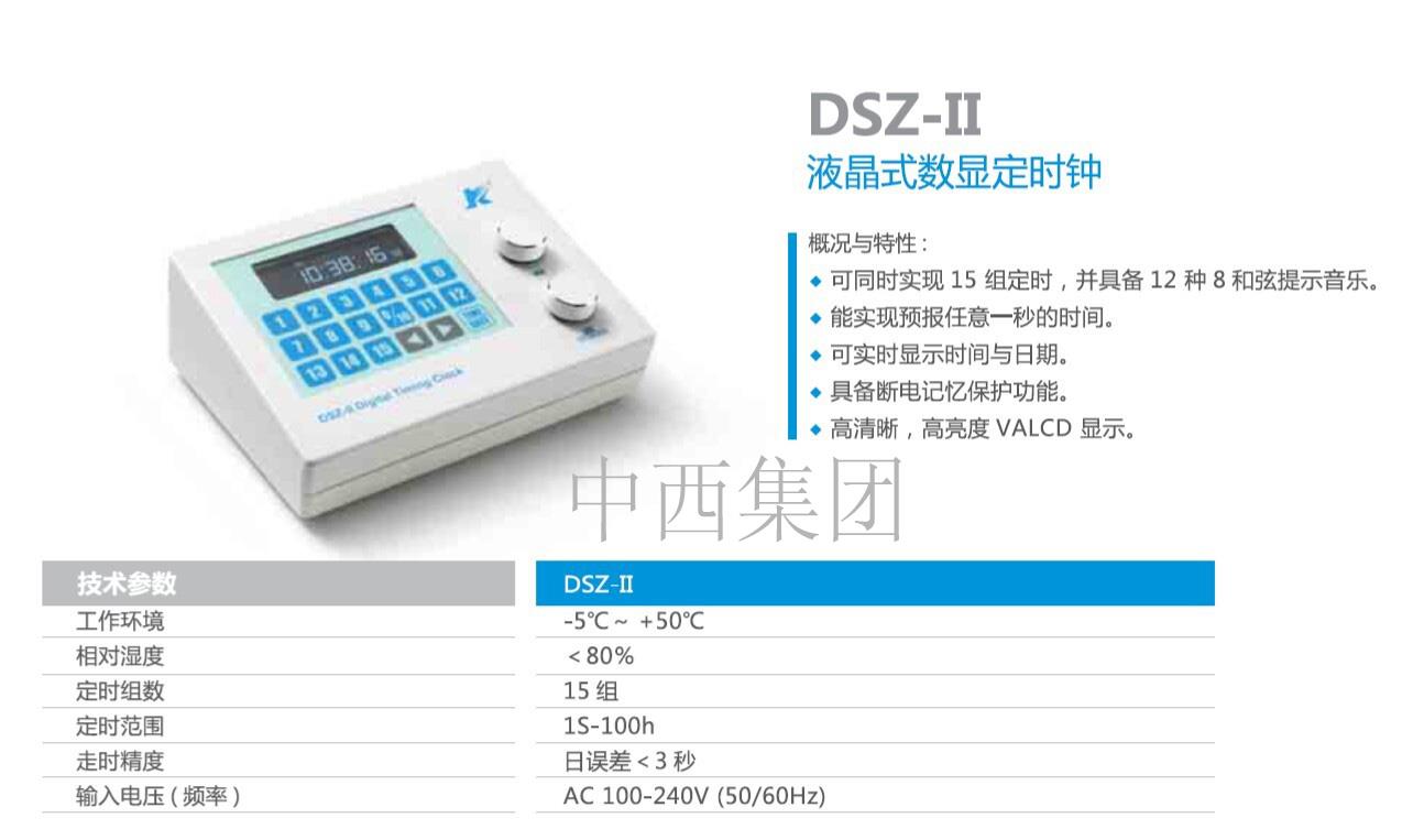 中西DYP  石英定时器 数显 型号:KJ122-DSZ-II 库号：M19095   