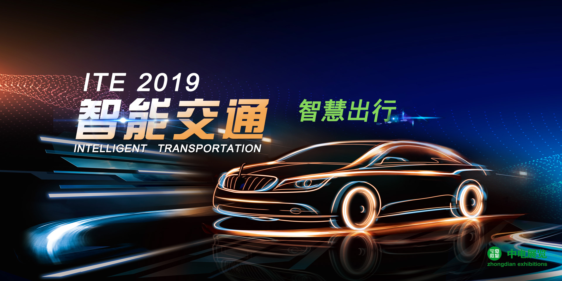 2019第十八届广州国际智能交通展览会