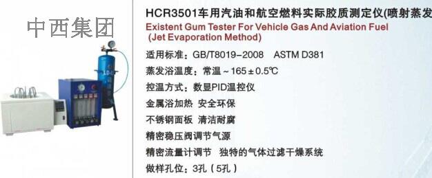 中西DYP 车用汽油和航空燃料实际胶质测定仪 型号:HC99-HCR3501库号：M15327