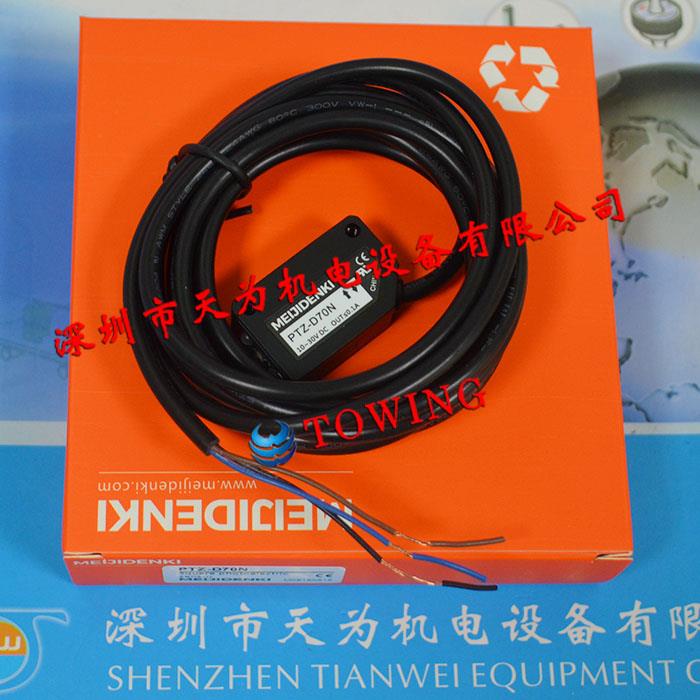 光電傳感器PTZ-D70N明治MEIJIDENKI