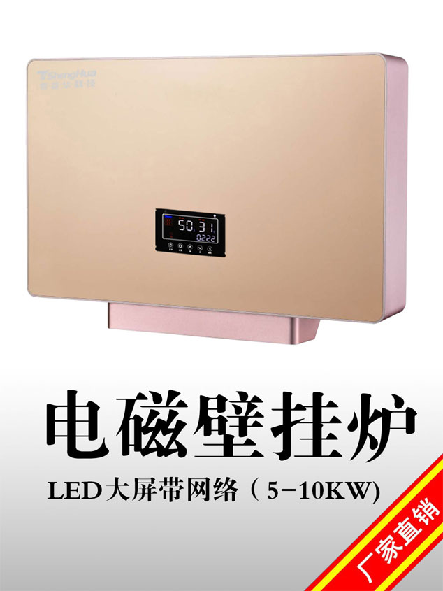 5KW-10KW壁挂式电磁采暖炉
