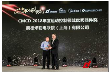 魏德米勒荣获CMCD2018年度运动控制领域优秀器件奖