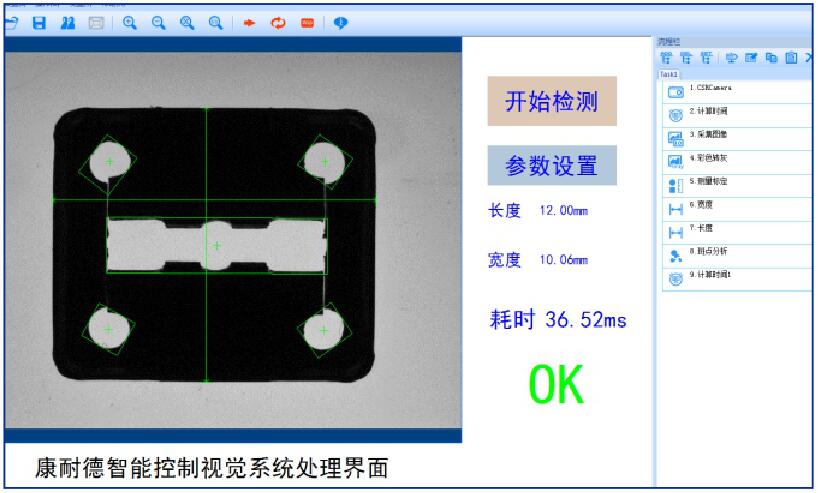 智能視覺系統廠家 康耐德智能量身定制