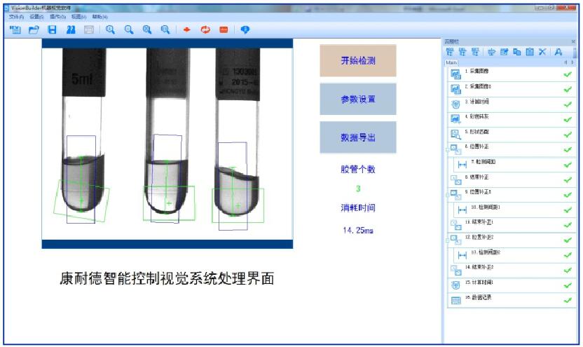 智能視覺系統供貨 康耐德智能廠家制造