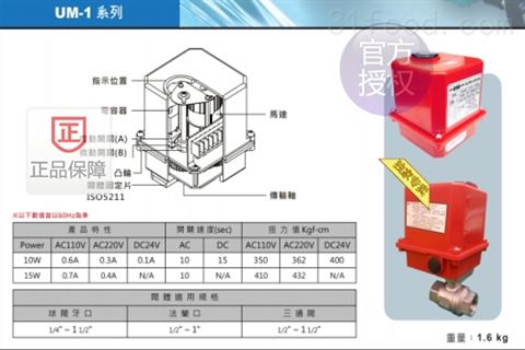 UM-1电动球阀_台湾UNI-D_UM-1电动带托架式球阀