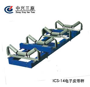 ICS-14型电子皮带秤