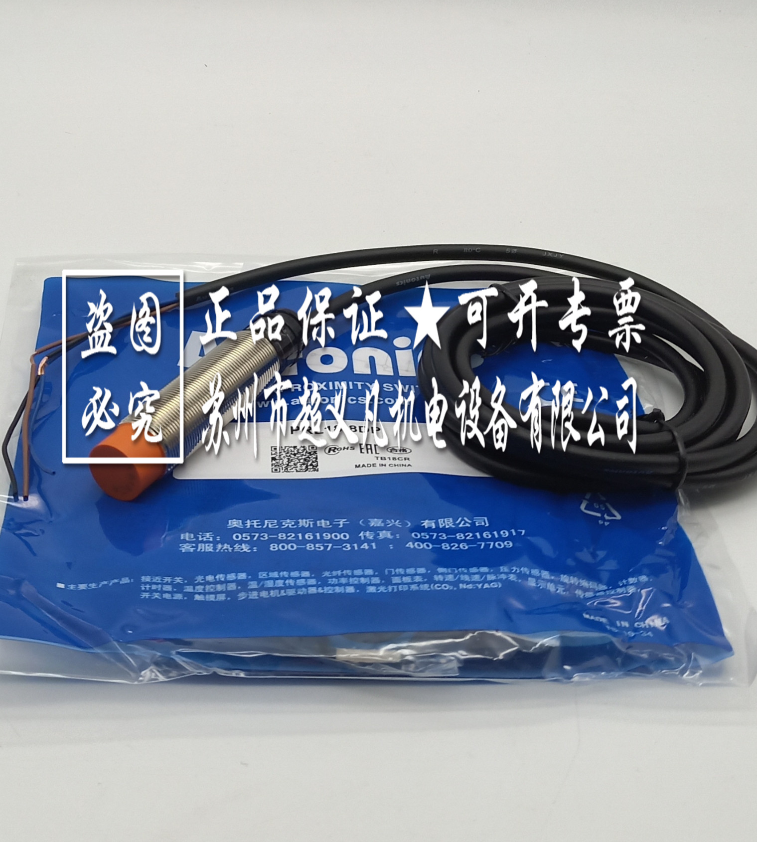 奥托尼克斯Autonics接近开关PRL18-8DP