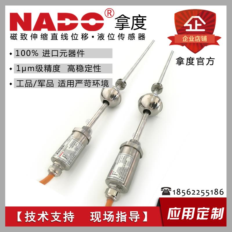 NADO拿度磁致伸缩位移传感器液位油位计磁悬浮液压油缸进口