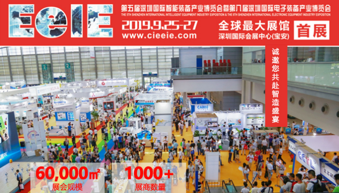 第八届深圳国际电子装备产业博览会