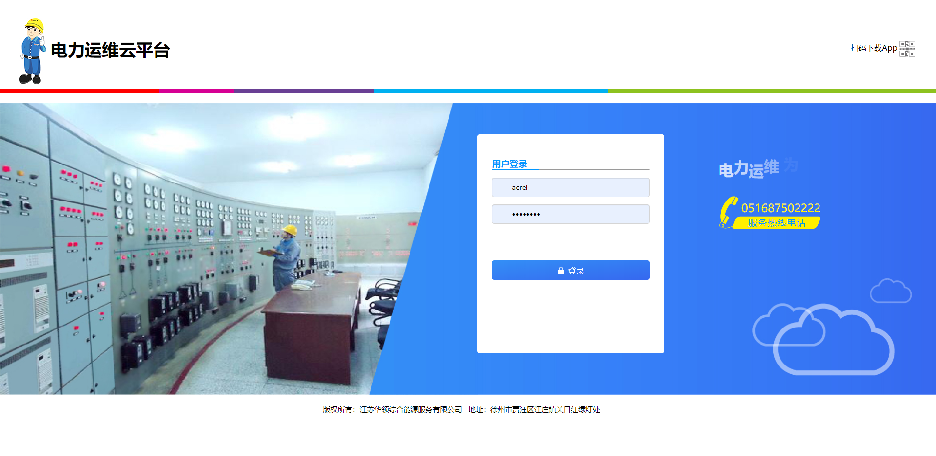 徐州市华领售电有限公司变电所运维云平台的设计与应用