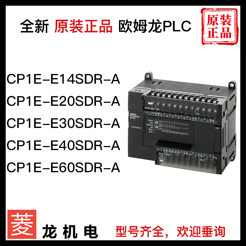 欧姆龙PLC主机控制器 CP1E-E20SDR-A E30SDR-A E40SDR-A E60SDR-A