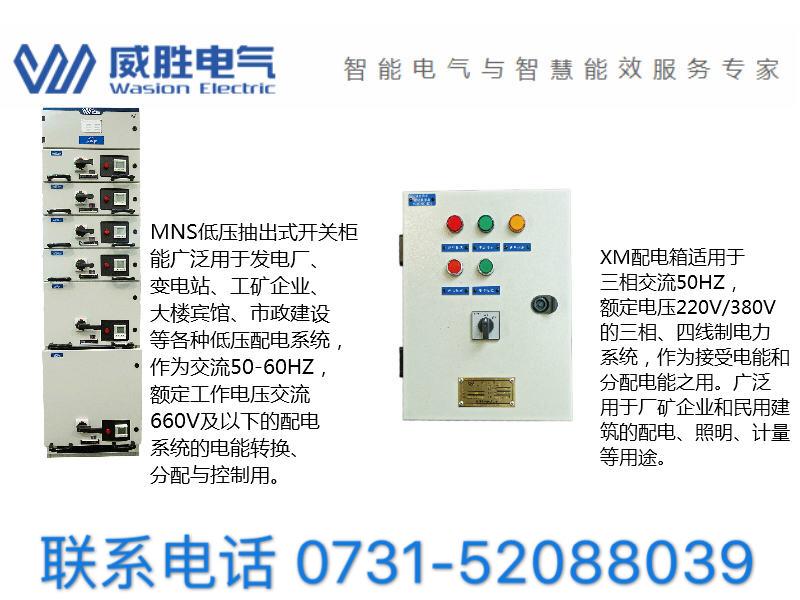 威胜电气为湖南省“超级工厂”伟创力项目保驾护航