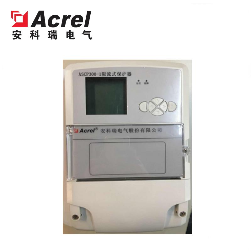 供应安科瑞ASCP300-1/10A型电气防火限流式保护器厂家直销
