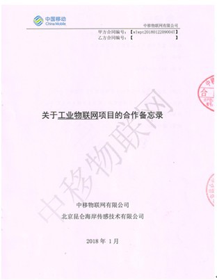 昆仑海岸与中移物联网建立战略合作关系 携手推进工业物联网行业发展