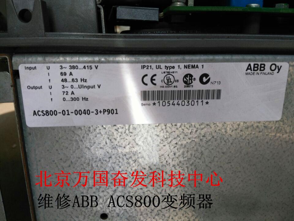 维修ABB变频器 ACS800