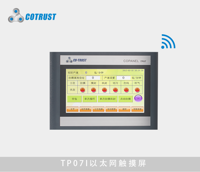 TP07I 以太網觸摸屏（T07I-CH030）