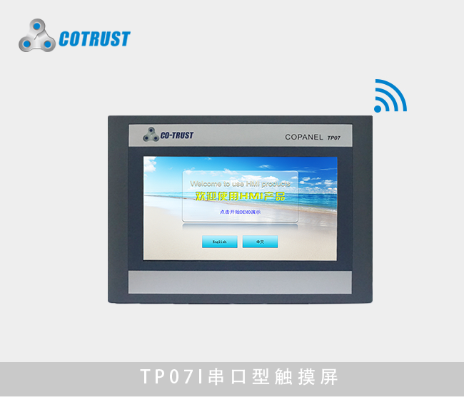TP07I 串口触摸屏（CTS6 T07I-CH020）