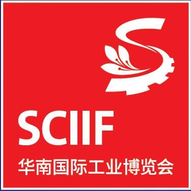 2020华南（深圳）国际工业博览会SCIIF