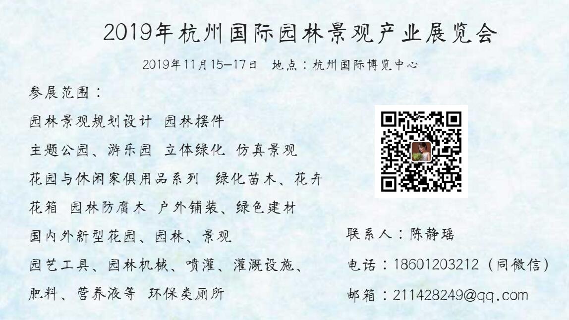 2019年杭州国际园林景观产业展览会
