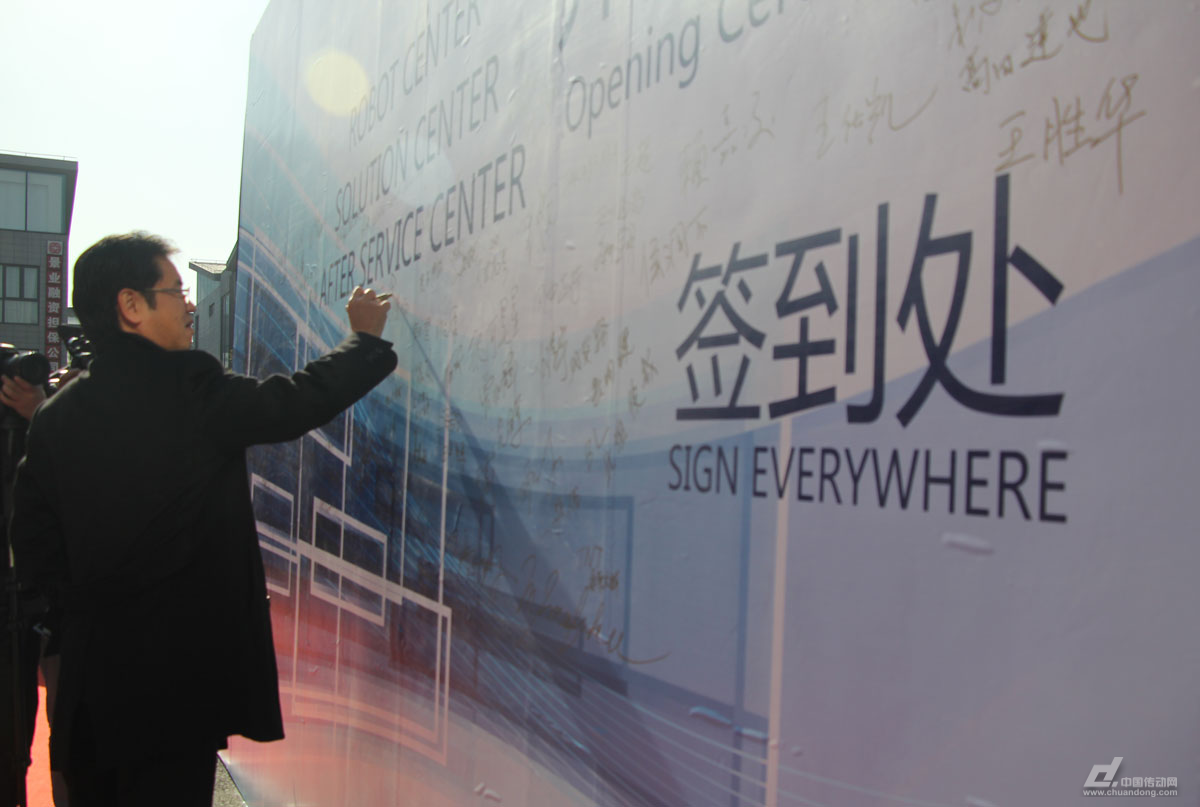 上海新ROBOT CENTER、SOLUTION CENTER、AFTER SERVICE CENTER隆重开幕