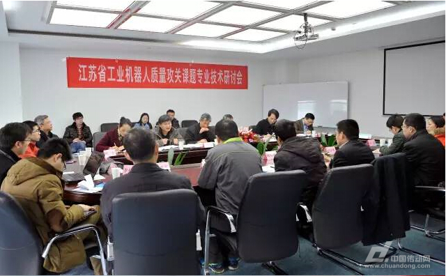 江苏省工业机器人质量攻关课题专业技术研讨会在汇川技术隆重召开