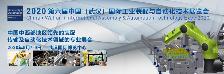 让制造更智能—2020 中国国际工业装配与自动化技术展览会