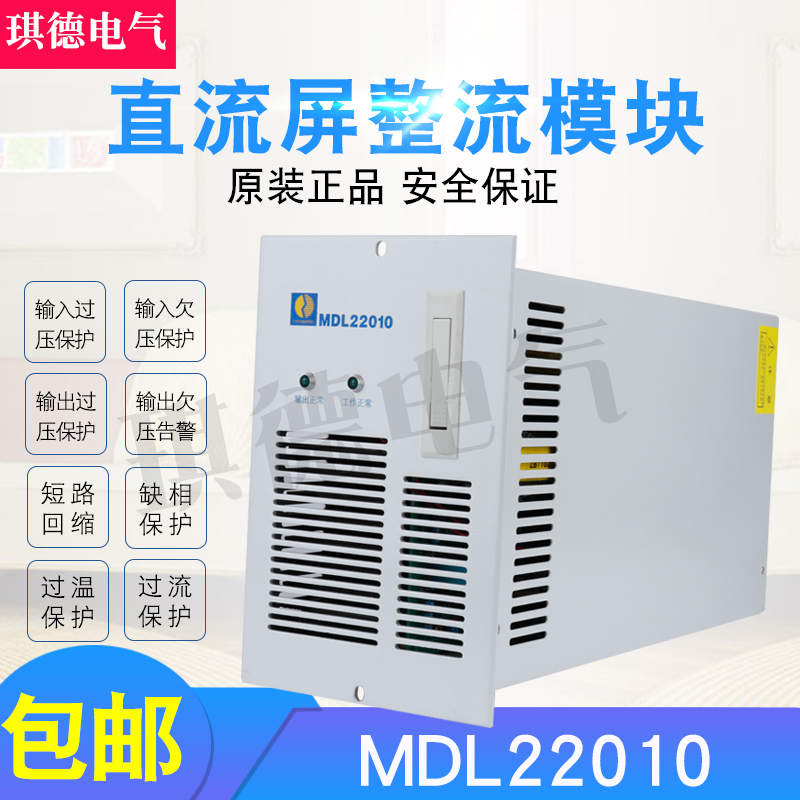 MDL22010直流屏蓄电池充电模块高频开关整流模块