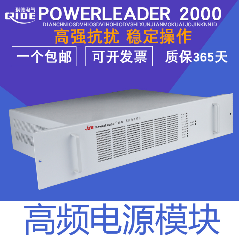 JZ-22020B高频模块JZE PowerLeader2000整流器