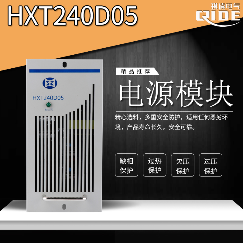 HXT240D05智能高频开关电源模块整流模块