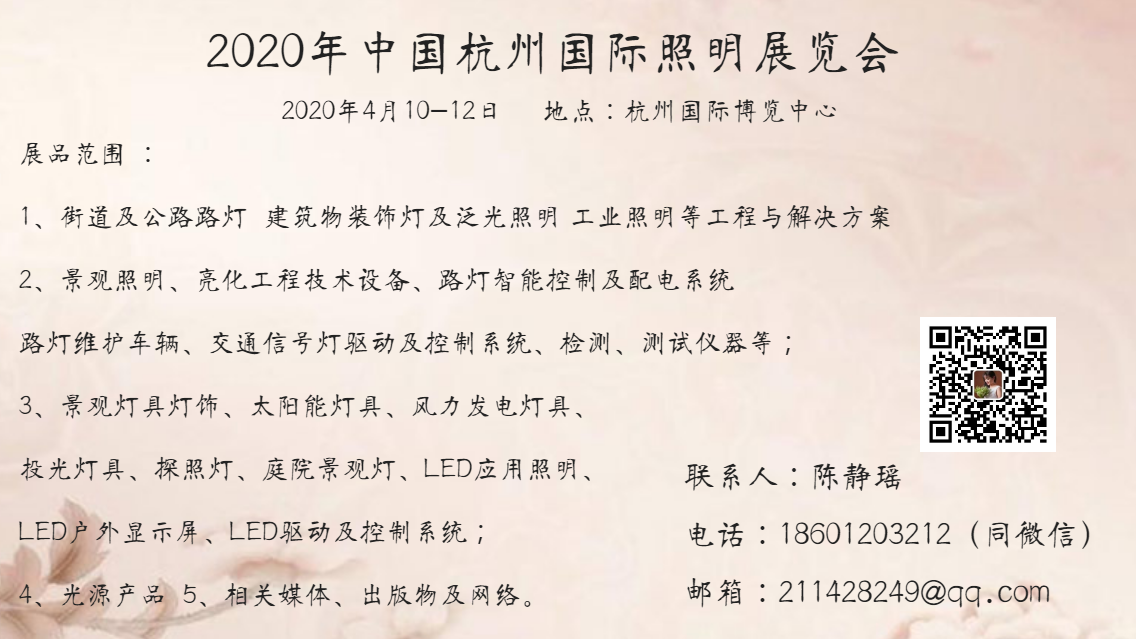2020年中国杭州国际照明览会