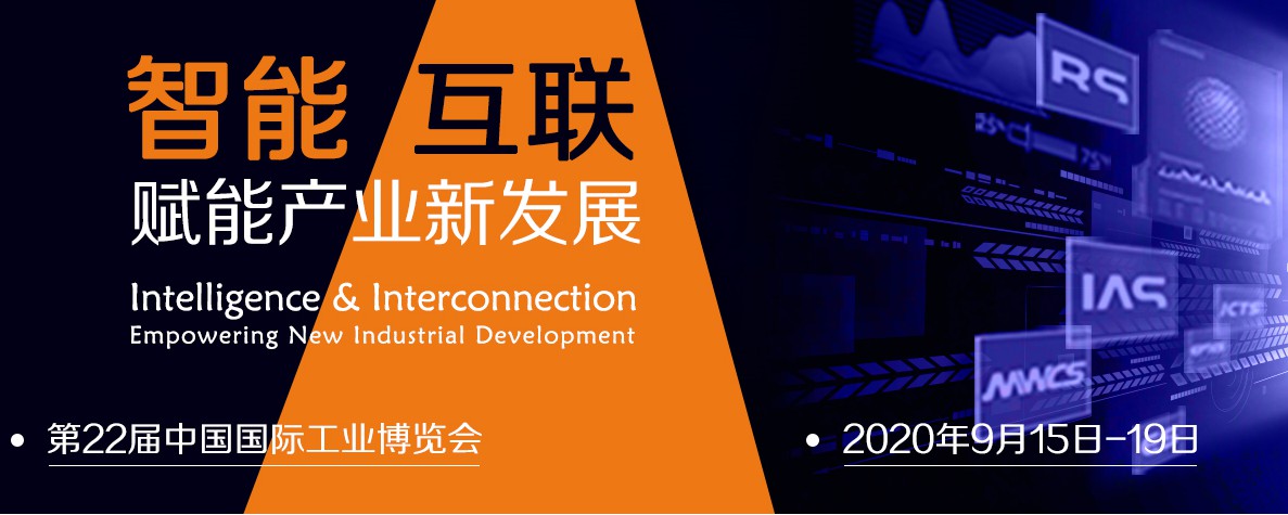 2020年上海工博会|第22届中国国际工业博览会最新资讯
