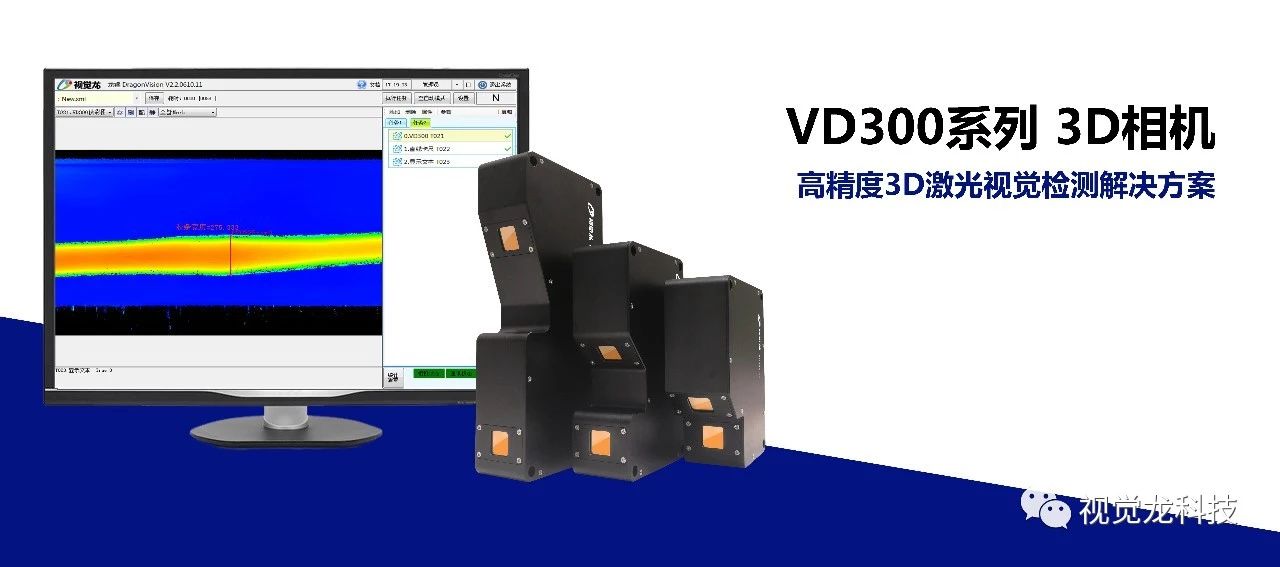 【视觉龙】VD300系列3D相机—手机中框胶路检测应用