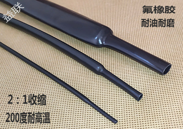 VITON 200℃耐高温耐油加厚耐磨汽车线束氟橡胶热缩管厂家