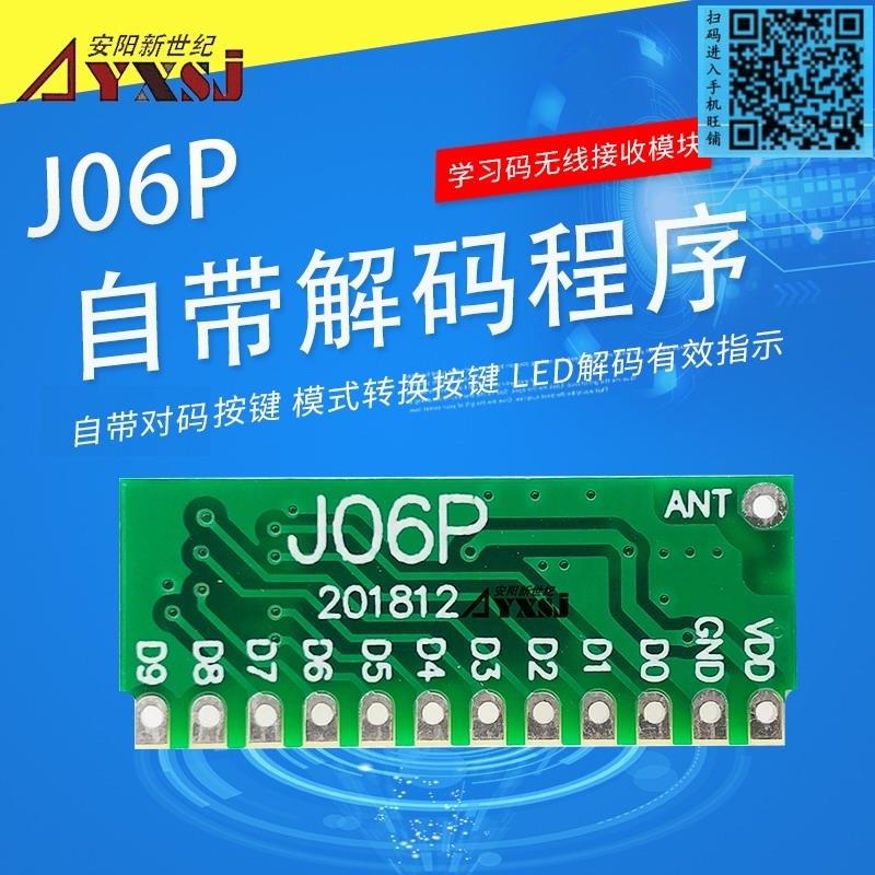 315/433M无线遥控接收模块 学习码无需编程10路输出J06P