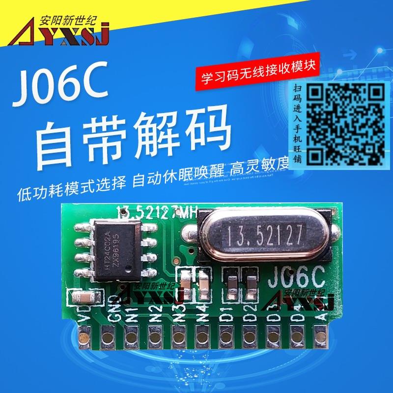 315/433M无线遥控接收模块J06C 低功耗 学习码 免编程4路输出