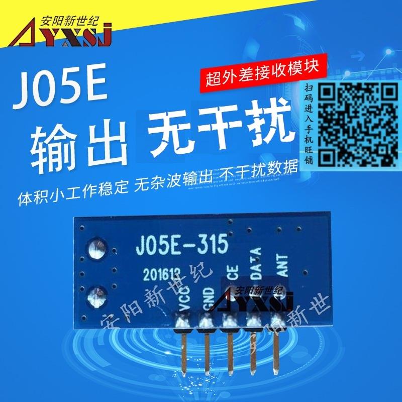 315/433M无线接收模块 超外差接收模块 低功耗高灵敏度J05E