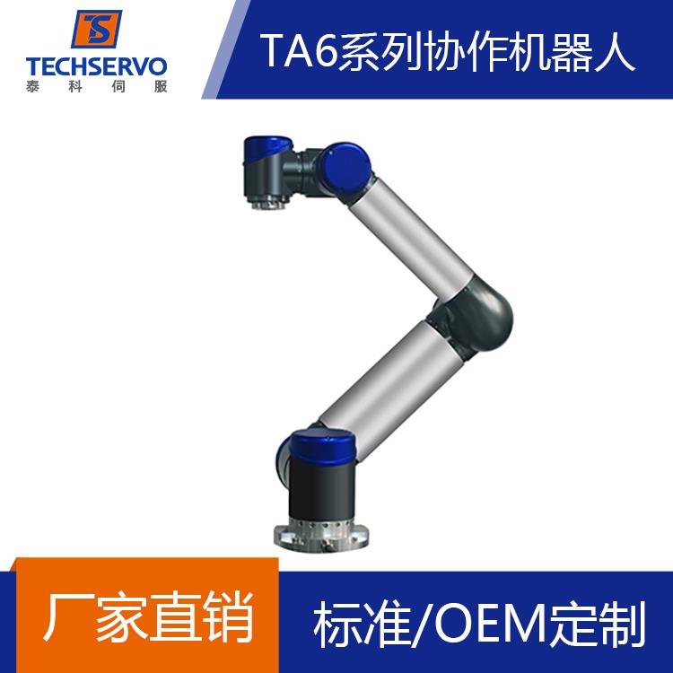 泰科6轴协作机器人 有效负载5KG机械手 可定制机械臂 厂家直销