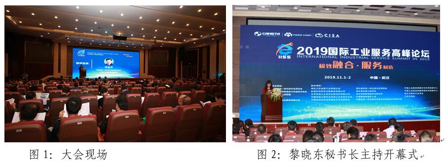 2019国际工业服务高峰论坛在武汉隆重召开