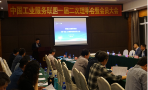 中国工业服务联盟一届二次理事会会员大会在海口成功召开